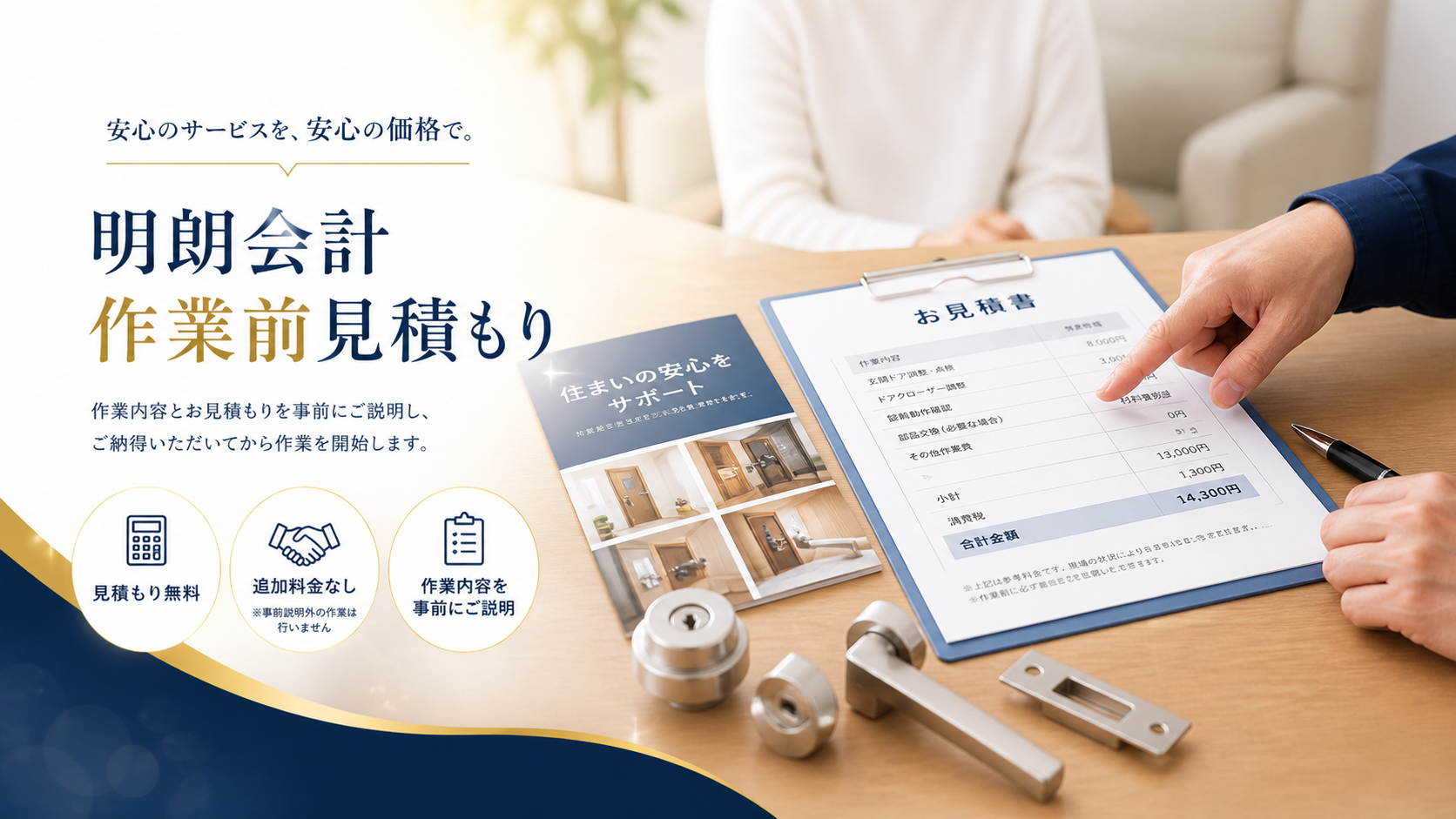 見積書を使った料金説明
